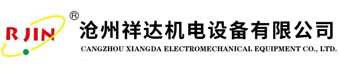 集电环|异型集电环-选沧州祥达机电20年集电环生产厂家