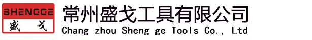 合金铣刀,合金钻头,面铣刀片-常州盛戈工具有限公司